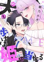 Inu mo Arukeba Hime ni Ataru แม้แต่เจ้าตูบ ยังได้พานพบเจ้าหญิง - Comedy, Manga, Romance, Yuri